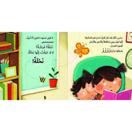 لا تناد الحيوانات بصوت عال-قصة أطفال عن الحيوانات وصفاتها بلغة بسيطة وتحفزه على المشاركة تشعره بالحماس من دار الياسمين من عمر 3 الى 6 سنوات - دار الياسمين - Image 3
