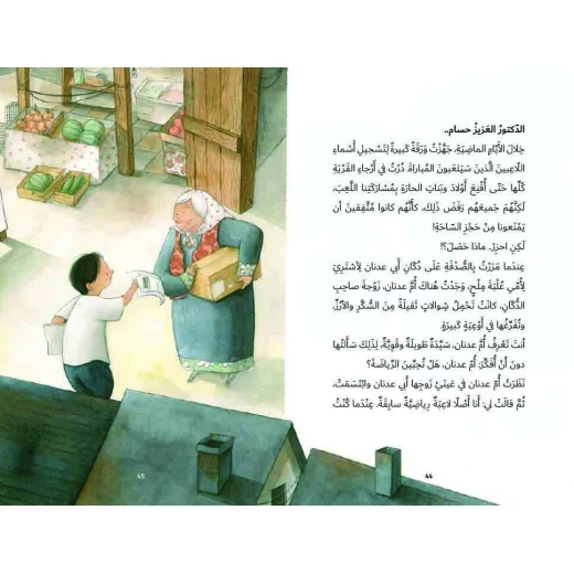 The Orange Ball - Al Yasmine Books - Image 3