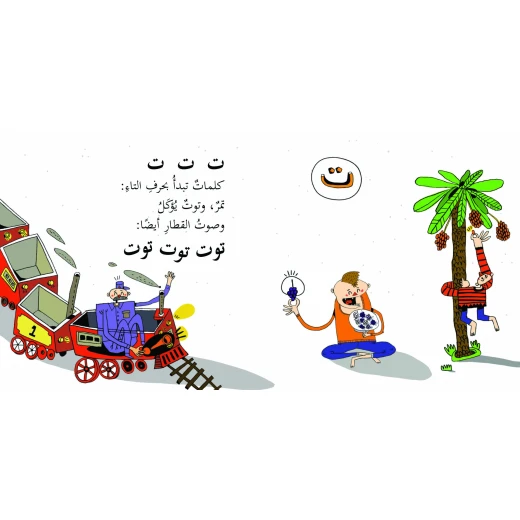 حروف وكلمات- كتاب يهدف إلى تقديم حروف الأبجدية للطفل بطريقة تعليمية حروف,كلمات اللغة العربية بطريقة مرحة,  دار الياسمين من 3 الى 6 سنوات - دار الياسمين - Image 2