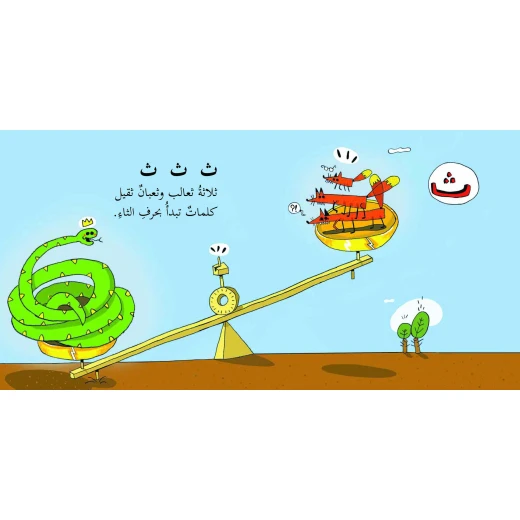 حروف وكلمات- كتاب يهدف إلى تقديم حروف الأبجدية للطفل بطريقة تعليمية حروف,كلمات اللغة العربية بطريقة مرحة,  دار الياسمين من 3 الى 6 سنوات - دار الياسمين - Image 3