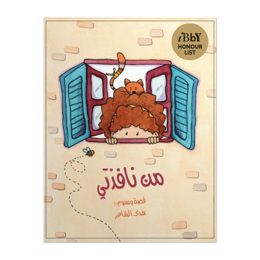 من نافذتي من نافذتي