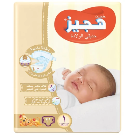 Huggies Diapers Newborn, Size 1, 2-5 Kg, 21 Diapers - Huggies - Image 2
