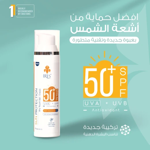 كريم واقي من الشمس بحماية +50, 75 مل من ايريس - أيريس البحر الميت - Image 2
