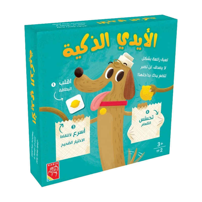 التحدي والابتكار : الأيدي الذكية - دار الربيع