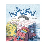 أبحث عن شيء - دار الياسمين