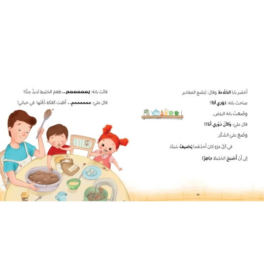 Mama’s Birthday - Al Yasmine Books - Image 3