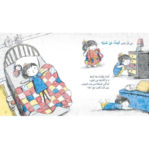 أبحث عن شيء - دار الياسمين - Image 3