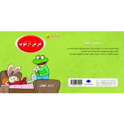 Rabbit Illness Arabic Alphabets Book, Letter Da