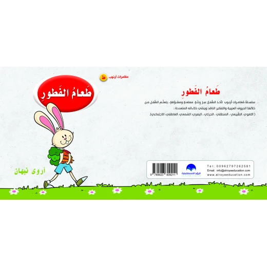 كتاب طعام الفطور الابجدية العربية, حرف الطاء كتاب طعام الفطور الابجدية العربية, حرف الطاء