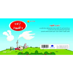 Rabbit And Clouds Arabic Alphabets Book, Letter Ghain