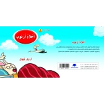 Rabbit Dreams Arabic Alphabets Book, Letter Lam