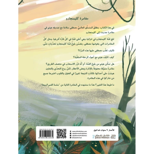 Jabal Amman Publishers Kilimanjaro Adventure Strength In Unity - Jabal Amman Publishers - Image 3