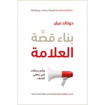 Jabal Amman Publishers:  Build A Tag Story - Jabal Amman Publishers