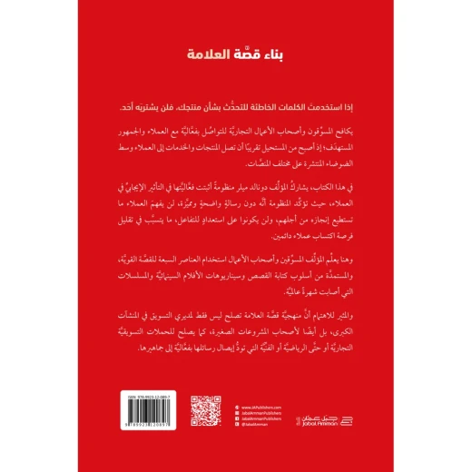 Jabal Amman Publishers:  Build A Tag Story - Jabal Amman Publishers - Image 2