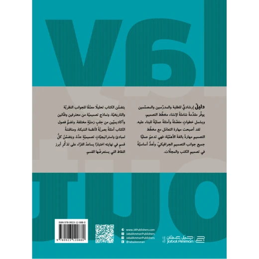 ناشروا جبل عمان: مخطط التصميم - Image 2