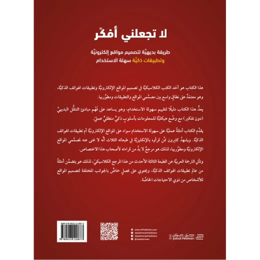 Jabal Amman Publisher: Do Not Make Me Think - Image 2