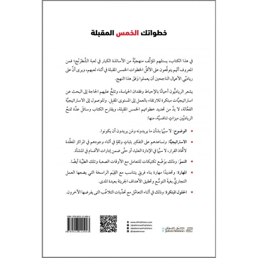 Jabal Amman Publisher: Your Next Five Moves - Image 2