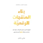 Jabal Amman Publisher: Building Digital Products