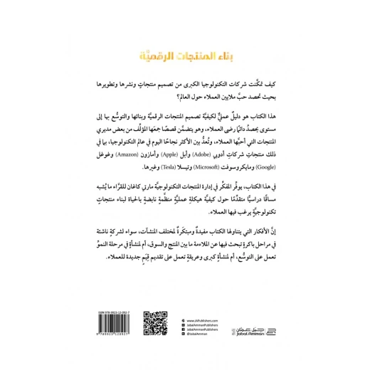 Jabal Amman Publisher: Building Digital Products - Image 2