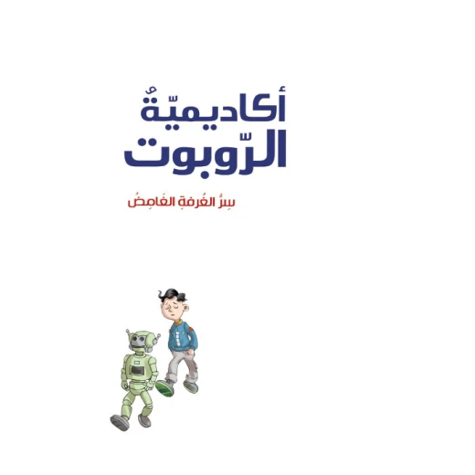 Robot Academy 1, The Secret Of The Mysterious Room Robot Academy 1, The Secret Of The Mysterious Room