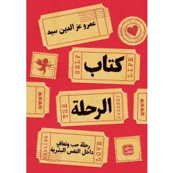 كتاب الرحلة