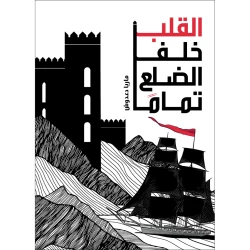 القلب خلف الضلع تماما رواية يافعين  حيث كان مصطفى يعيش ويأسروه مع أخته يفر مصطفى من الأسر ويعيش في مدينة صفاقس من 16 الى 18 سنة دار الياسمين