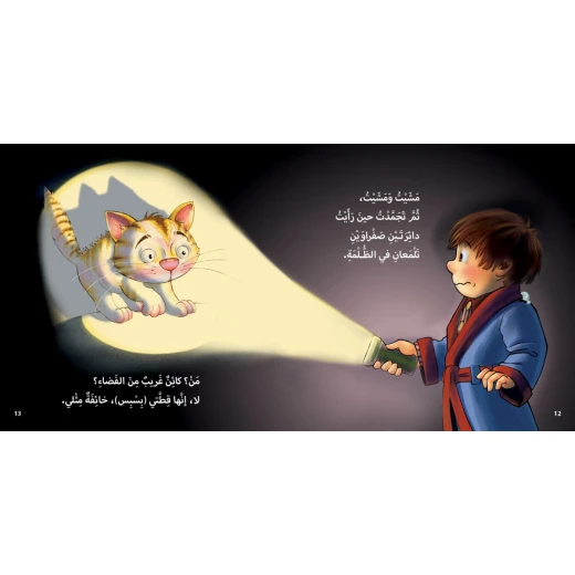 فوق السطح قصة طفل صغير يخاف من الظلمة، خياله الواسع يفسر كل حركة من 3 الى 6 سنوات من دار الياسمين - دار الياسمين - Image 2
