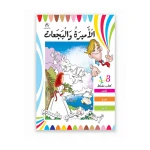 Dar Al Manhal Stories: I write my own story: Princess and swans - Dar Al Manhal