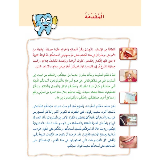 كتاب دنيا الأسنان من دار المنهل - دار المنهل - Image 4