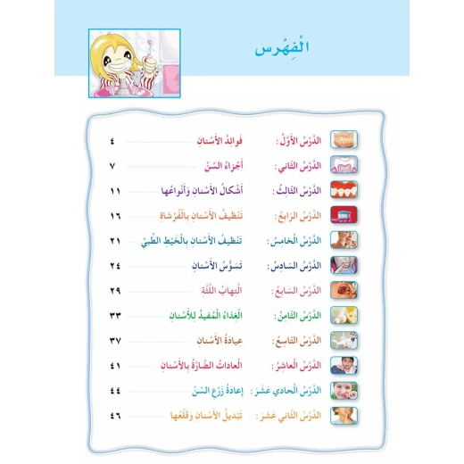 كتاب دنيا الأسنان من دار المنهل - دار المنهل - Image 3