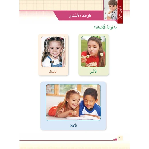 كتاب دنيا الأسنان من دار المنهل - دار المنهل - Image 2