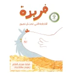 Farida - Al Yasmine Books