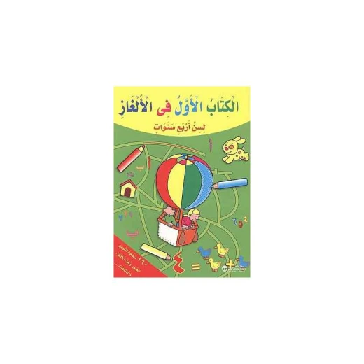 الكتاب الأول فى الألغاز, 4 سنوات الكتاب الأول فى الألغاز, 4 سنوات