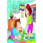 ‎تريد أن تحسن التصرف‎