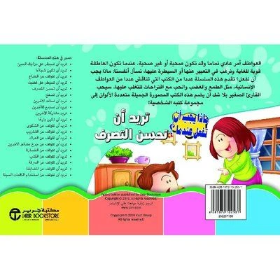 ‎تريد أن تحسن التصرف‎ - Image 2
