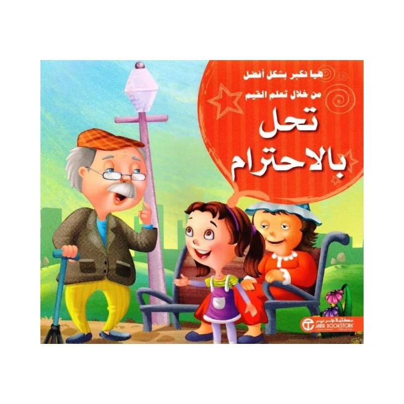 سلسلة هيا نكبر بشكل أفضل، تحل بالإحترام