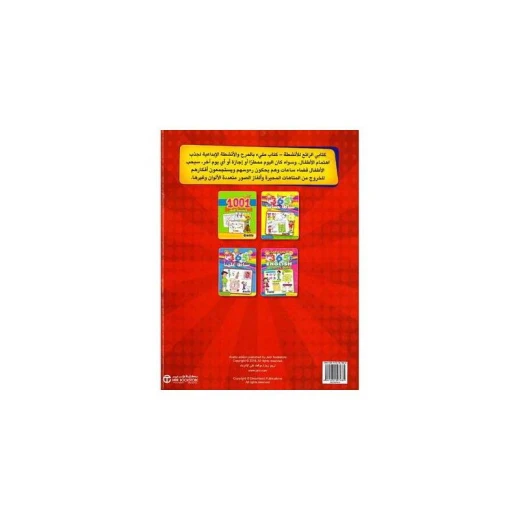 ‎كتابي الرائع للانشطة‎ - Image 2