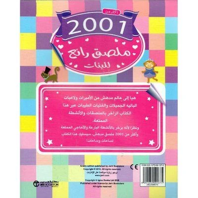 ‎أكثر من 2001 ملصق رائع للبنات‎ - Image 2