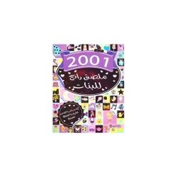 ‎أكثر من 2001 ملصق رائع للبنات‎