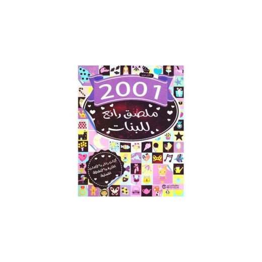 أكثر من 2001 ملصق رائع للبنات أكثر من 2001 ملصق رائع للبنات