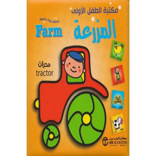 The First Child's Library, Farm The First Child's Library, Farm