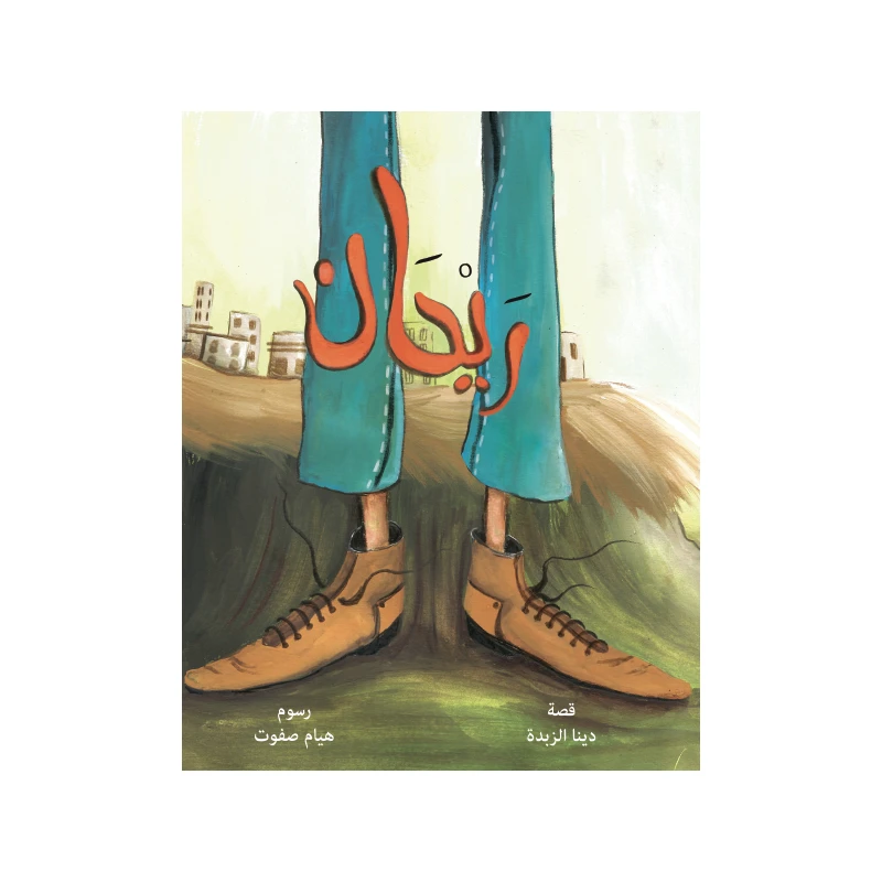 كتاب ريحان - دار المايا