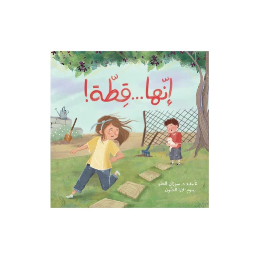 كتاب إنها قطة! كتاب إنها قطة!