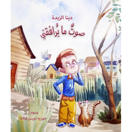 صوت ما يرافقني صوت ما يرافقني