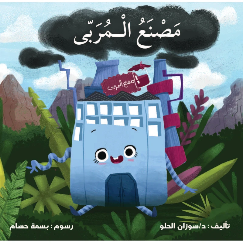 The Jam Factory - Dar Al Maya