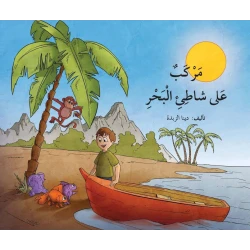 مركب على شاطئ البحر