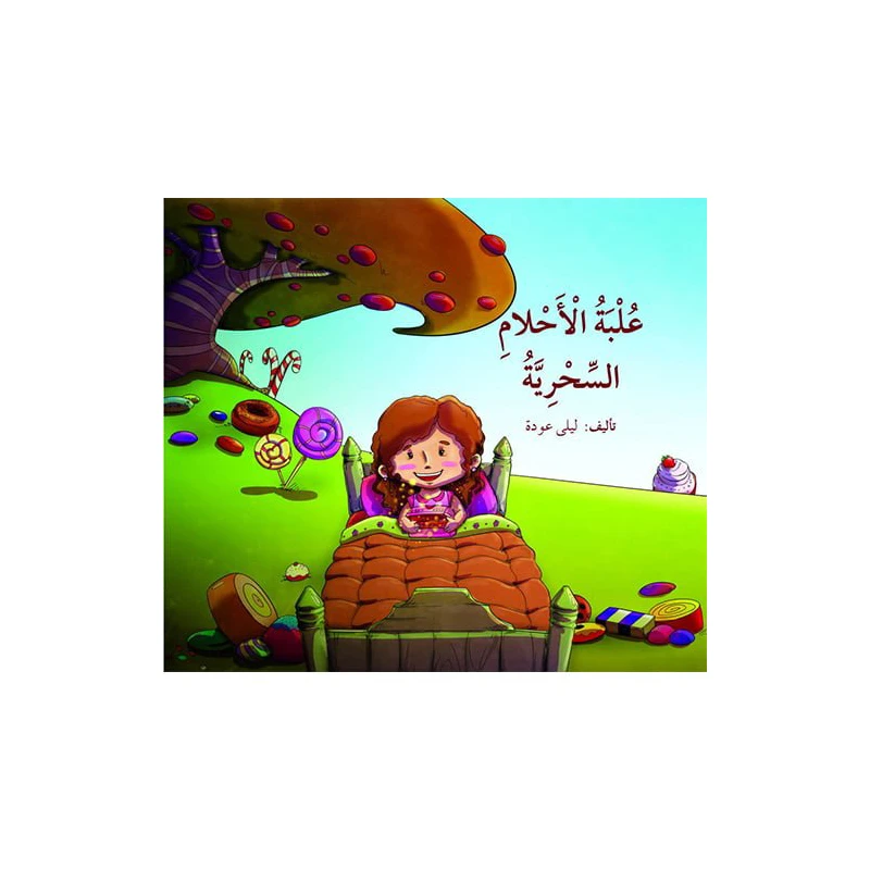 علبة الأحلام السحرية - دار المايا