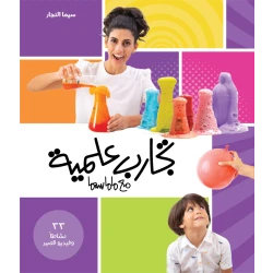 MamaSima Science experiments