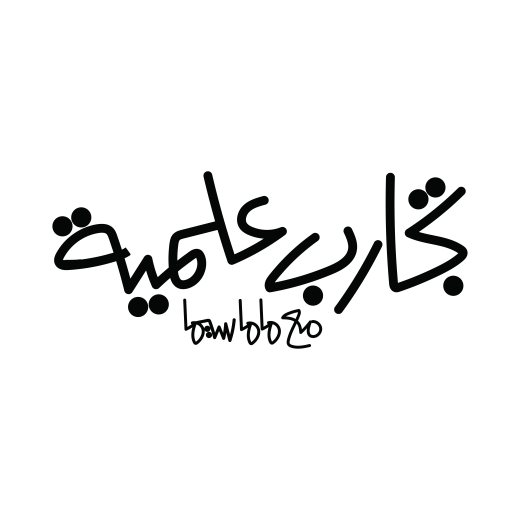 التجارب العلمية من ماما سيما - ماما سيما - Image 2
