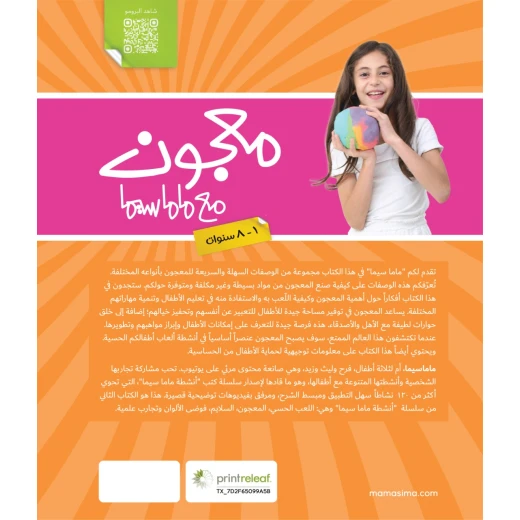 المعجون من ماما سيما - ماما سيما - Image 11